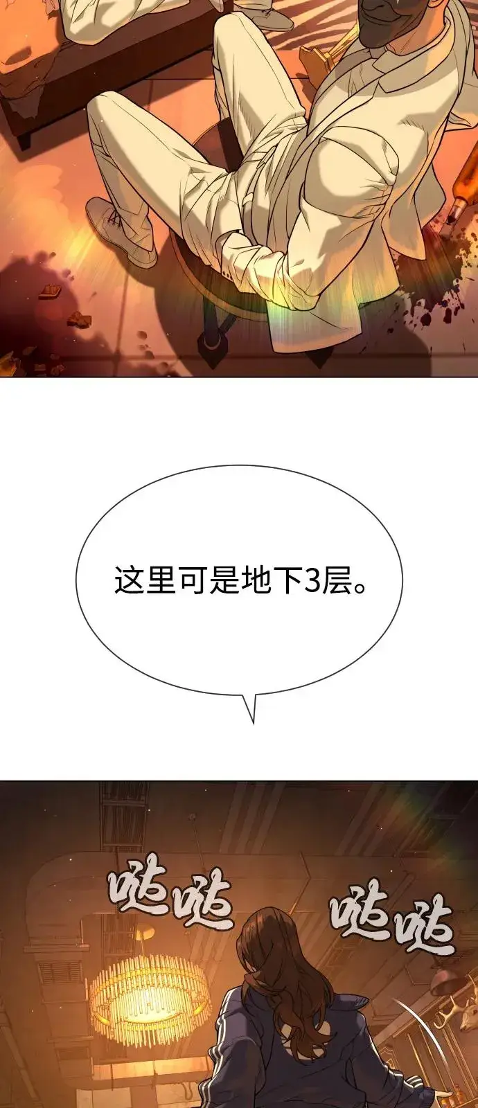 漫画《杀手巴德罗》[第94话] 使徒到访第3张图