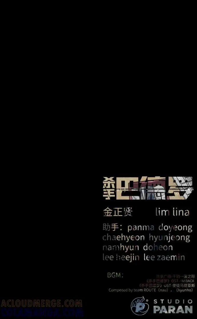 漫画《杀手巴德罗》[第97话] 我就是巴德罗第153张图