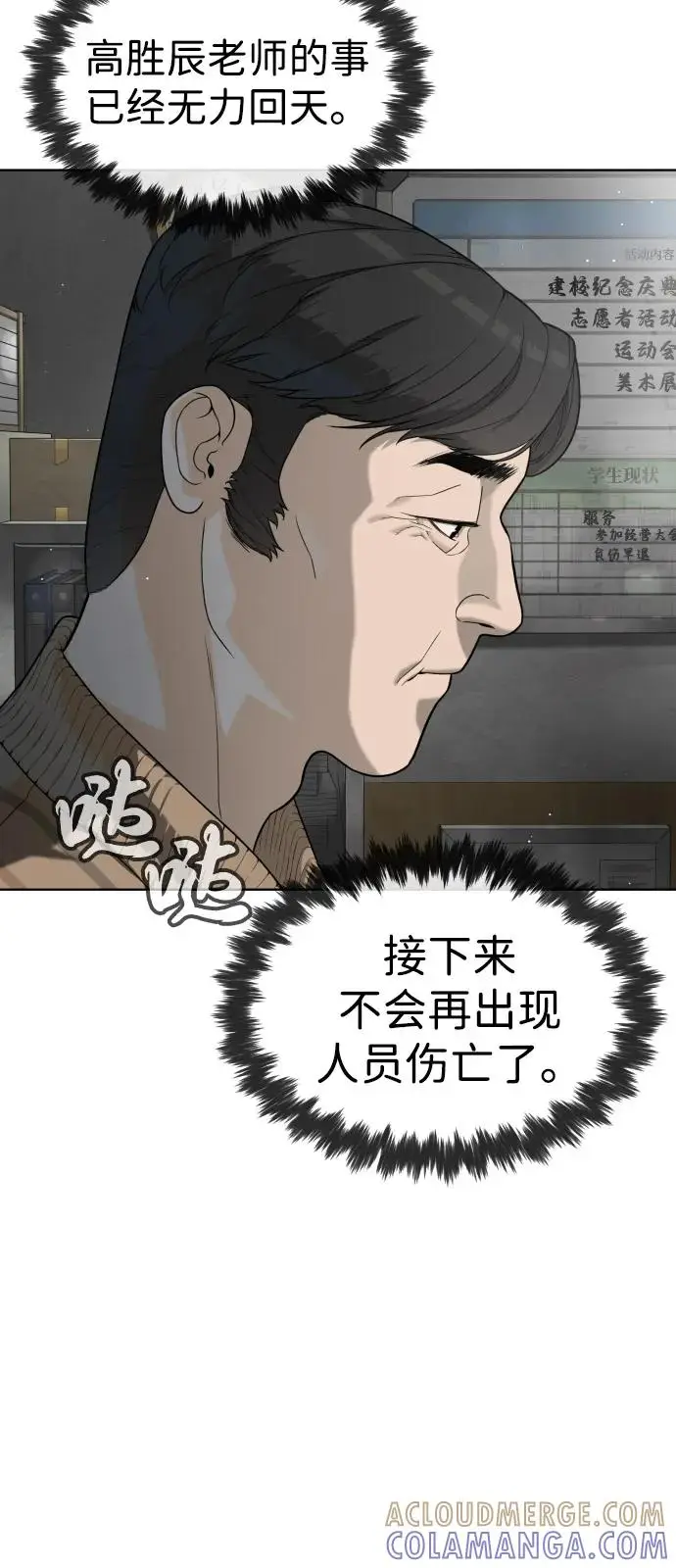 漫画《杀手巴德罗》[第97话] 我就是巴德罗第41张图
