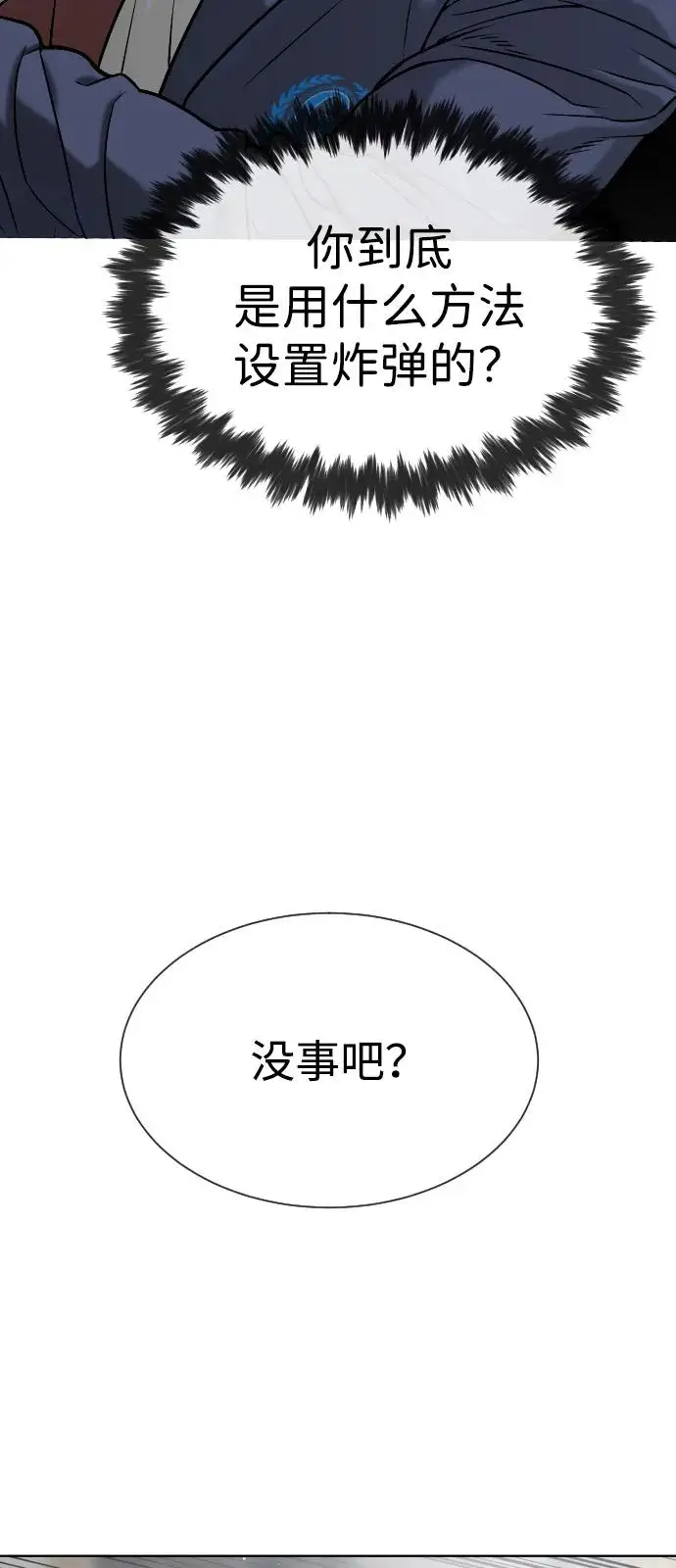 漫画《杀手巴德罗》[第97话] 我就是巴德罗第63张图