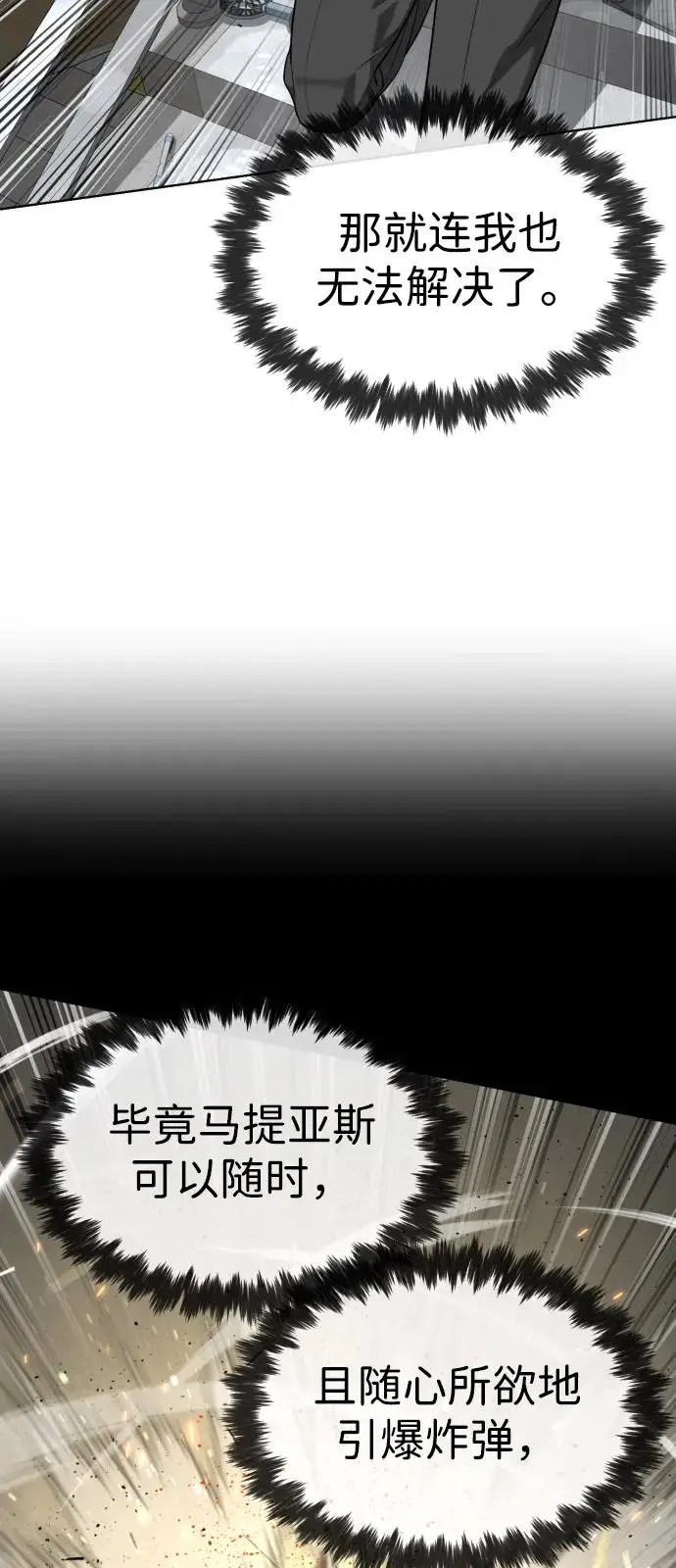 漫画《杀手巴德罗》[第97话] 我就是巴德罗第75张图