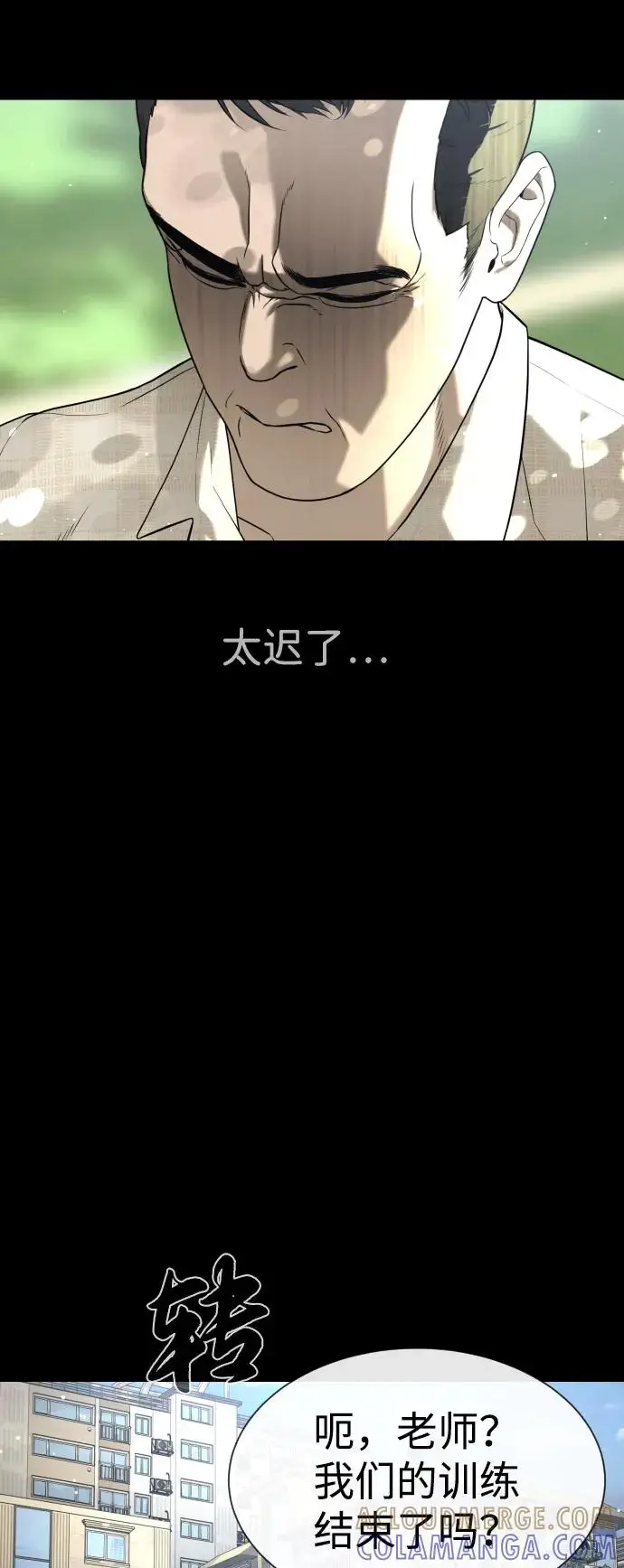 漫画《杀手巴德罗》[第98话] 吴光规老师第105张图