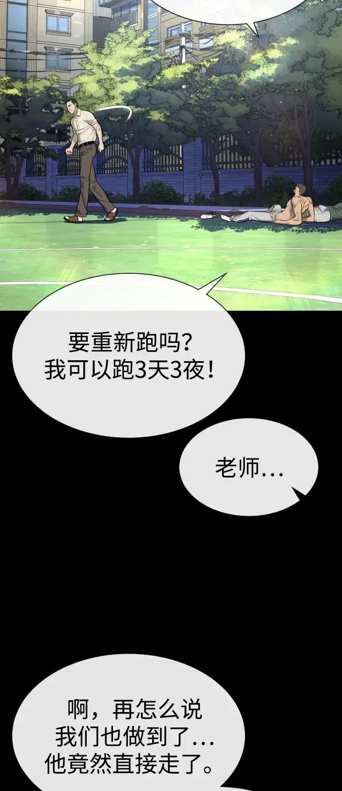 漫画《杀手巴德罗》[第98话] 吴光规老师第106张图