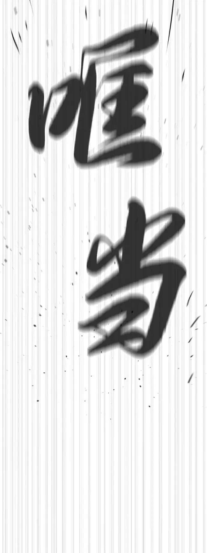 漫画《杀手巴德罗》[第98话] 吴光规老师第16张图