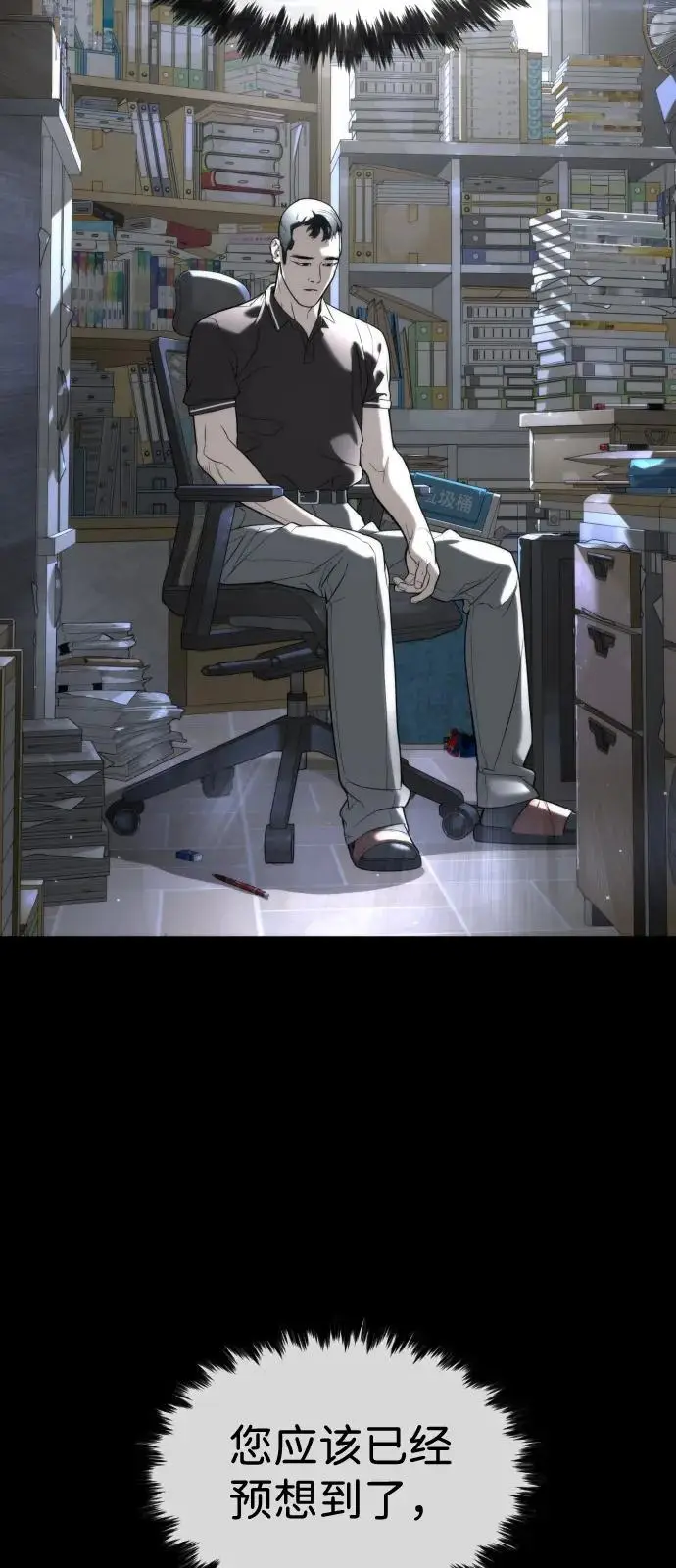 漫画《杀手巴德罗》[第98话] 吴光规老师第35张图