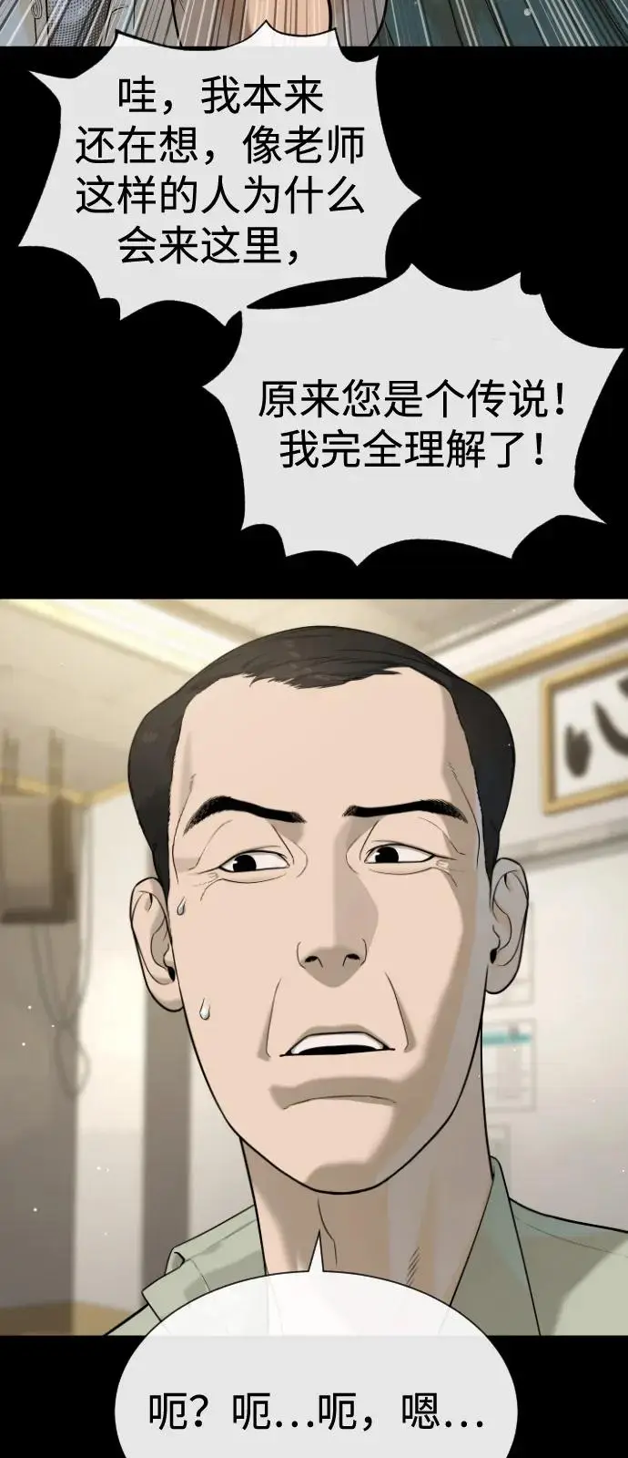 漫画《杀手巴德罗》[第98话] 吴光规老师第71张图