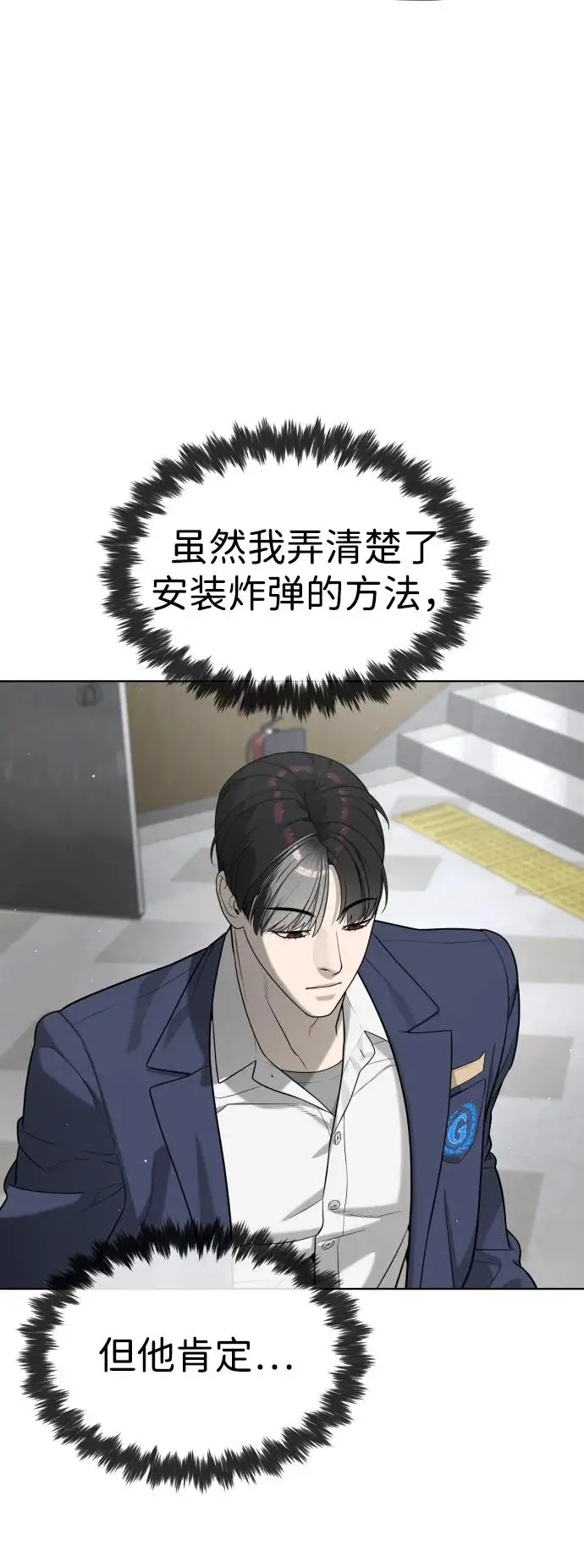 漫画《杀手巴德罗》[第99话] 巴德罗在哪里？第110张图