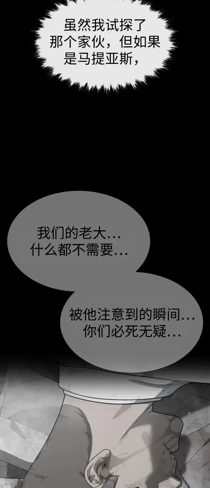 漫画《杀手巴德罗》[第99话] 巴德罗在哪里？第112张图