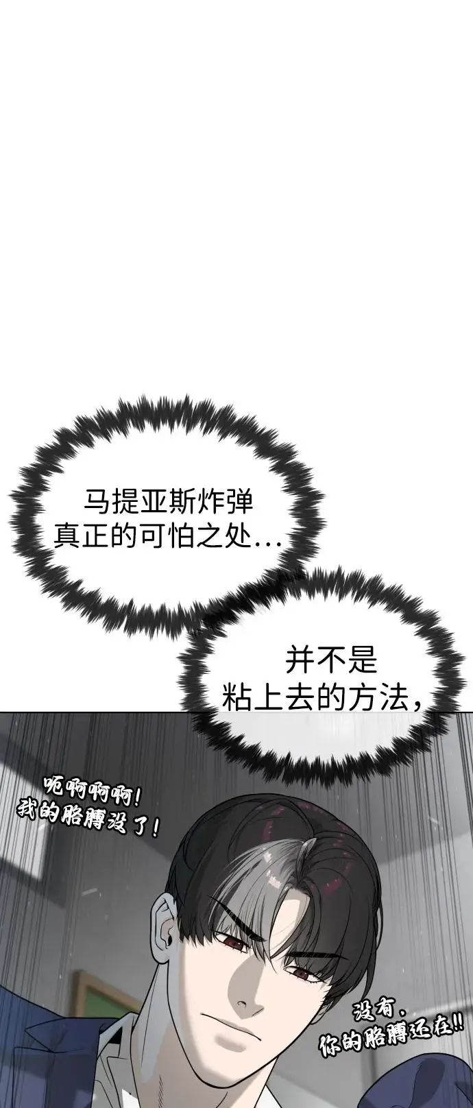 漫画《杀手巴德罗》[第99话] 巴德罗在哪里？第128张图