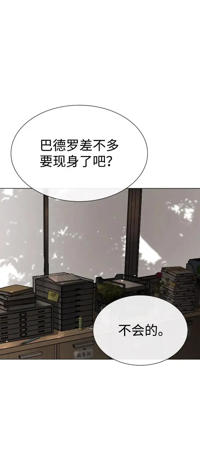 漫画《杀手巴德罗》[第99话] 巴德罗在哪里？第134张图