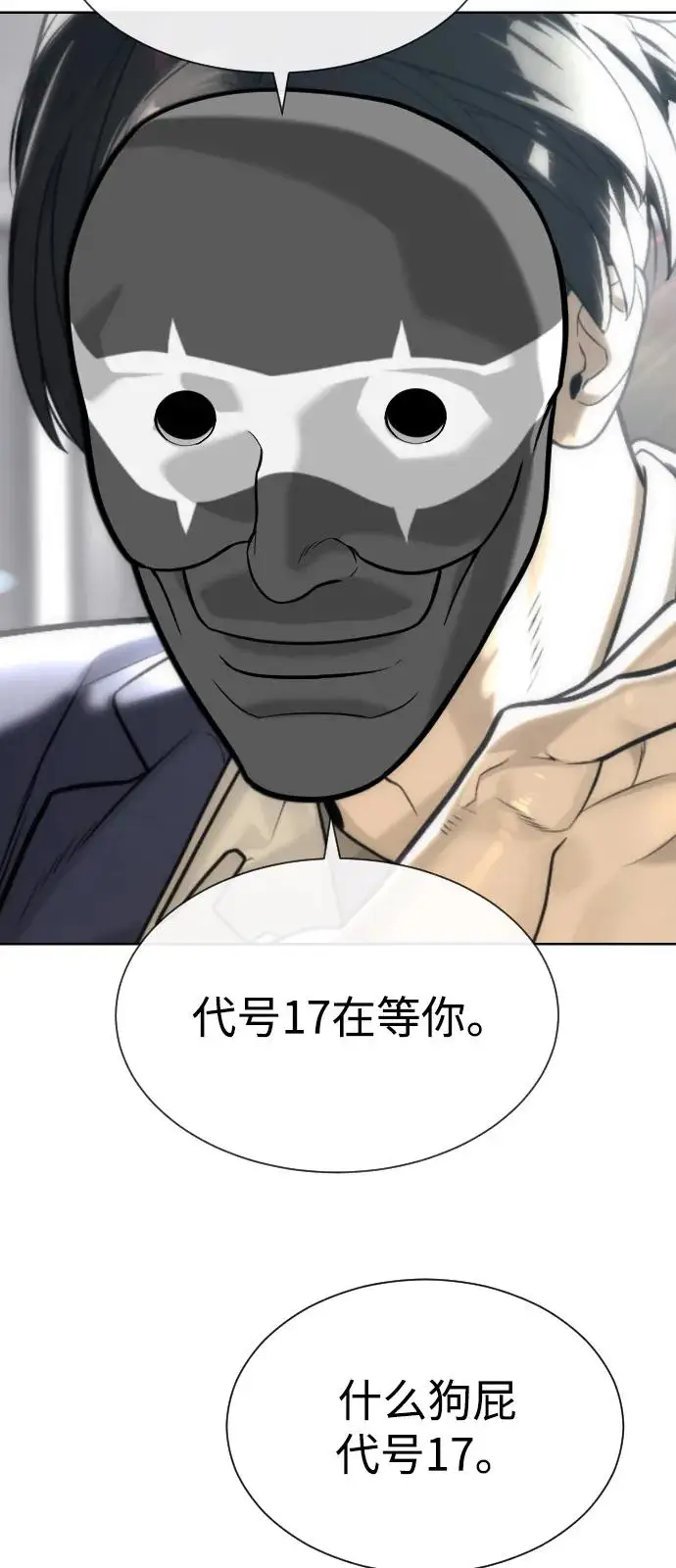 漫画《杀手巴德罗》[第99话] 巴德罗在哪里？第14张图