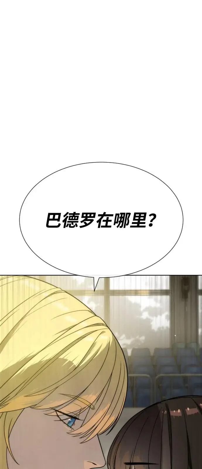 漫画《杀手巴德罗》[第99话] 巴德罗在哪里？第170张图