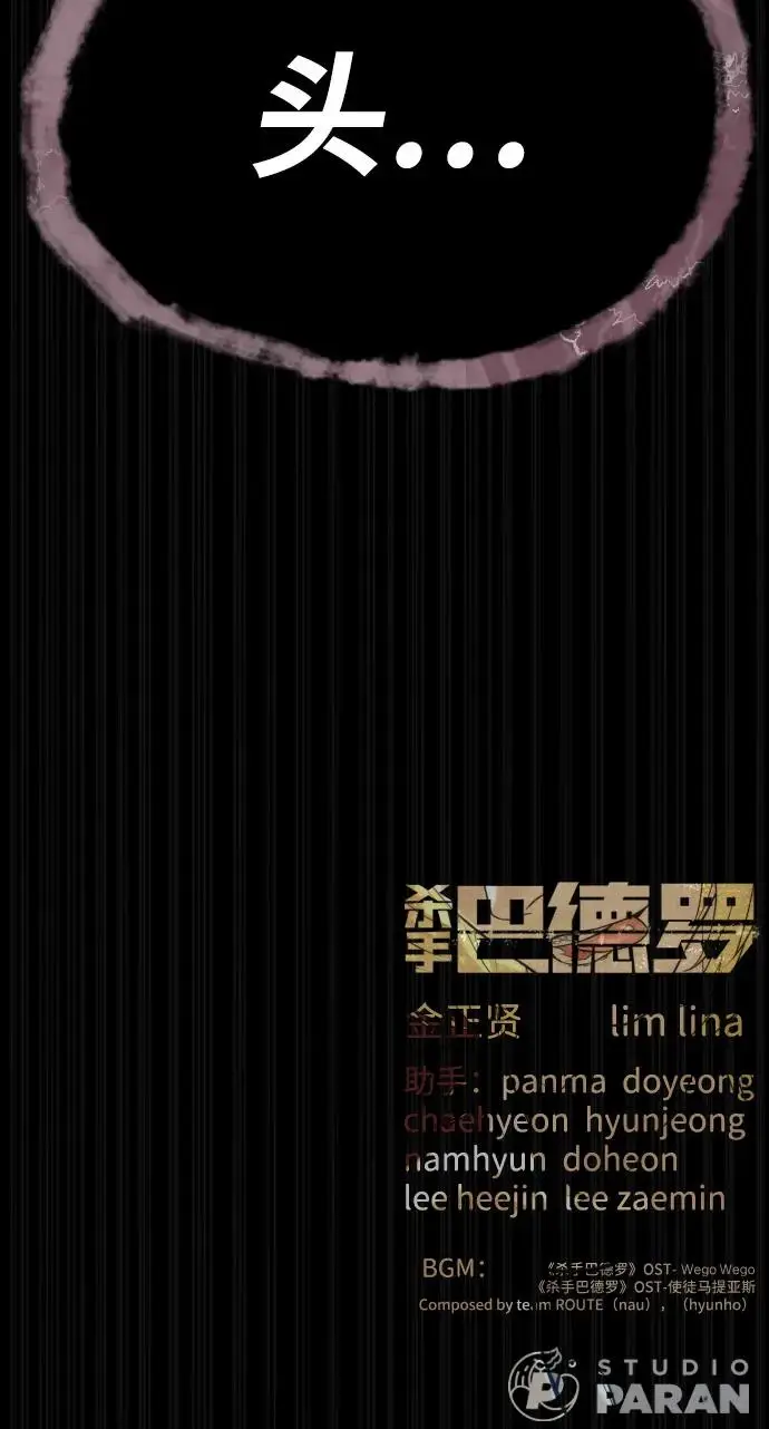 漫画《杀手巴德罗》[第99话] 巴德罗在哪里？第180张图