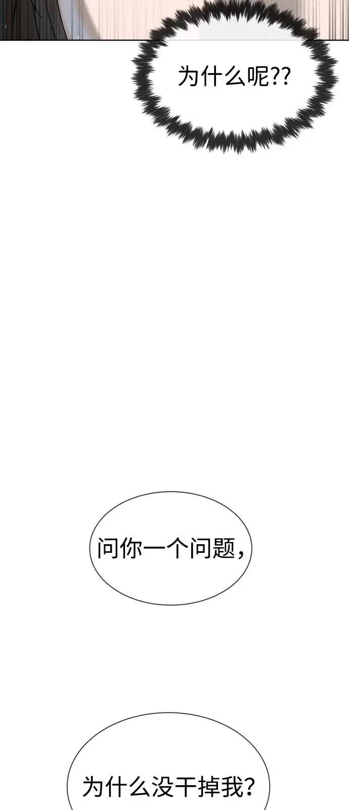 漫画《杀手巴德罗》[第99话] 巴德罗在哪里？第38张图