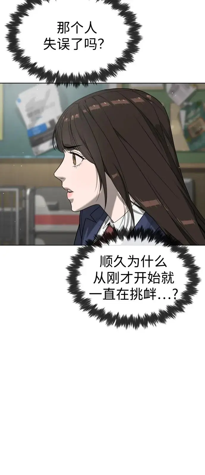 漫画《杀手巴德罗》[第99话] 巴德罗在哪里？第43张图