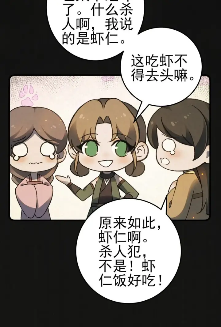 漫画《杀手大人今日又在摸鱼》007 大难临头各自飞第23张图