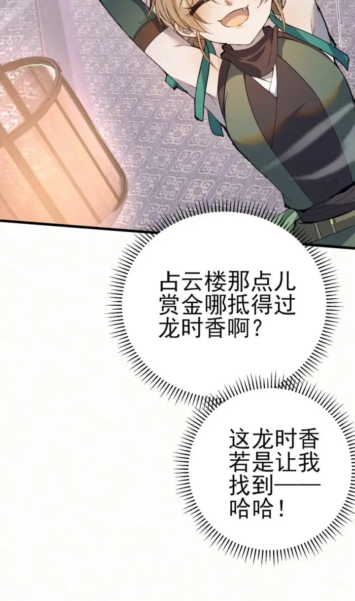漫画《杀手大人今日又在摸鱼》007 大难临头各自飞第32张图