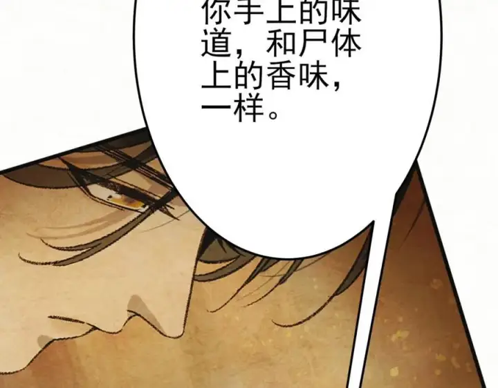 漫画《杀手大人今日又在摸鱼》第8话 所以说，凶手就是！第71张图