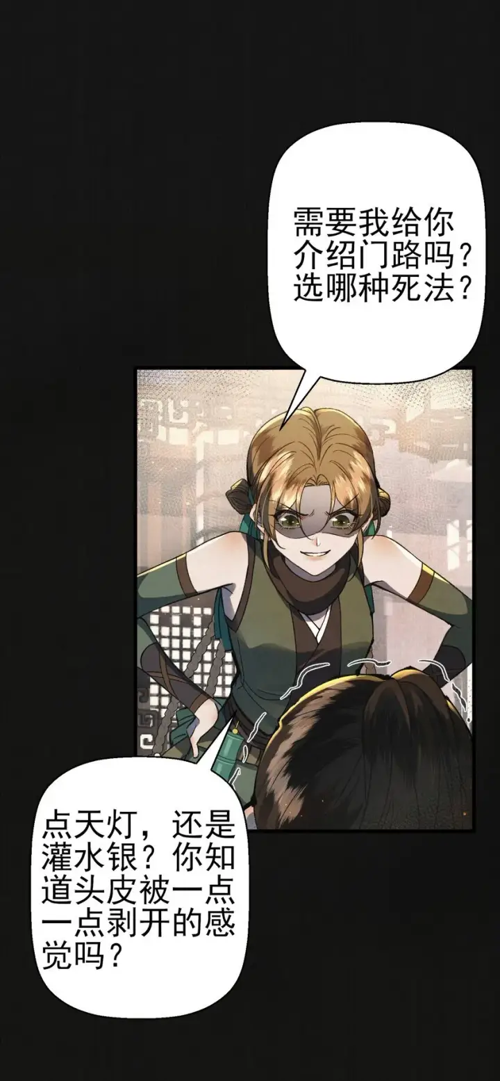 漫画《杀手大人今日又在摸鱼》009 大难临头各自飞第21张图