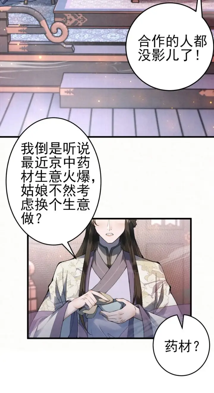 漫画《杀手大人今日又在摸鱼》009 大难临头各自飞第27张图