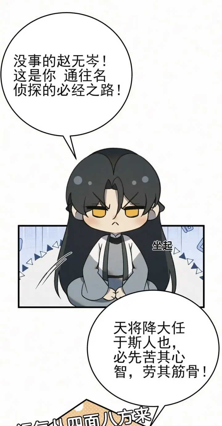 漫画《杀手大人今日又在摸鱼》009 大难临头各自飞第37张图