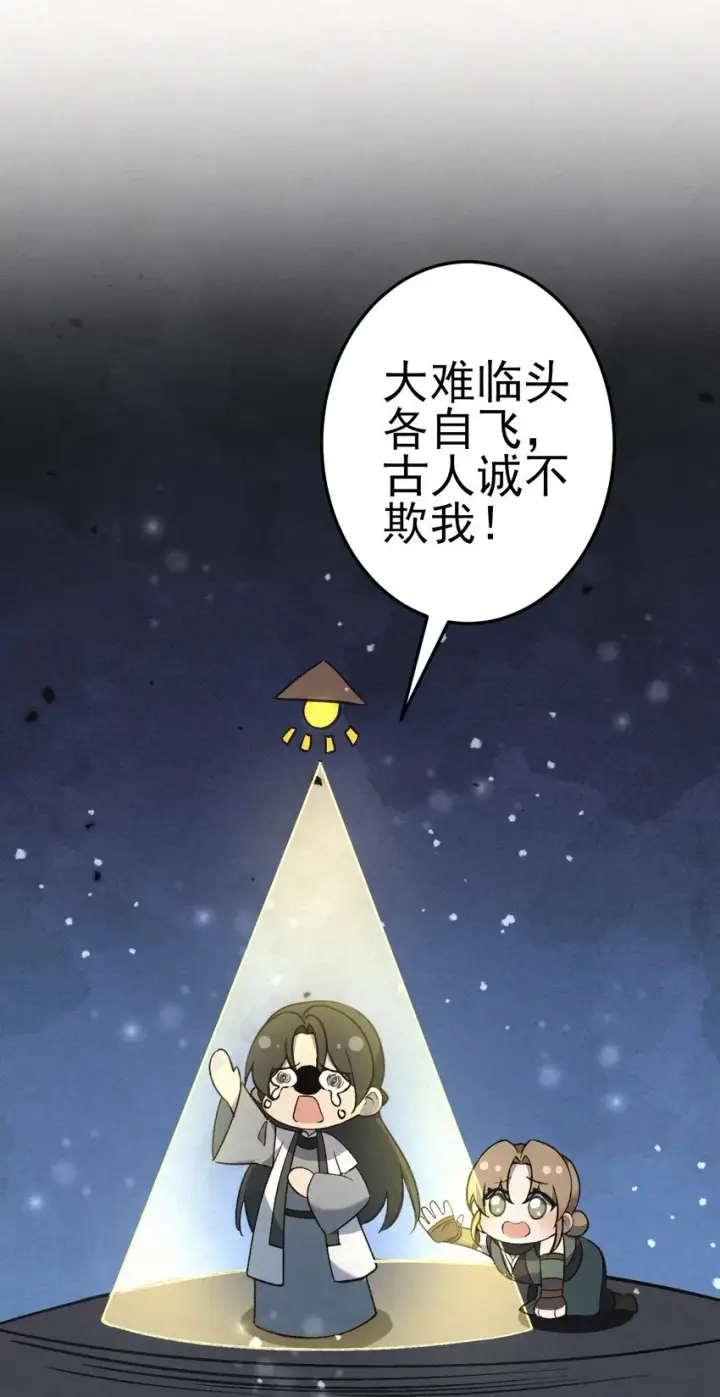 漫画《杀手大人今日又在摸鱼》009 大难临头各自飞第46张图