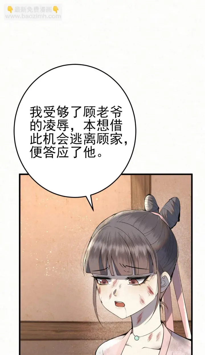 漫画《杀手大人今日又在摸鱼》009 竹老板，成交吗？第23张图