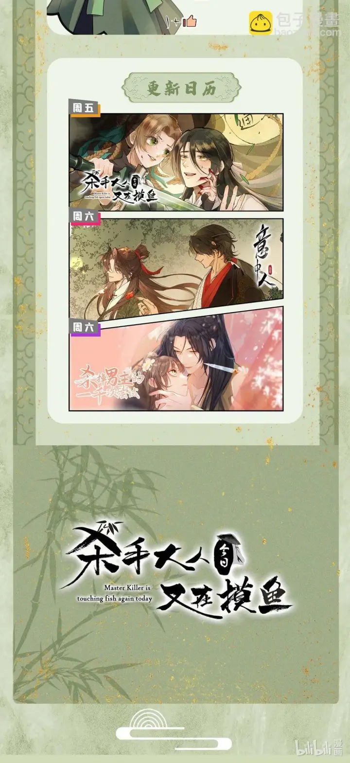 漫画《杀手大人今日又在摸鱼》010 全军覆没第54张图