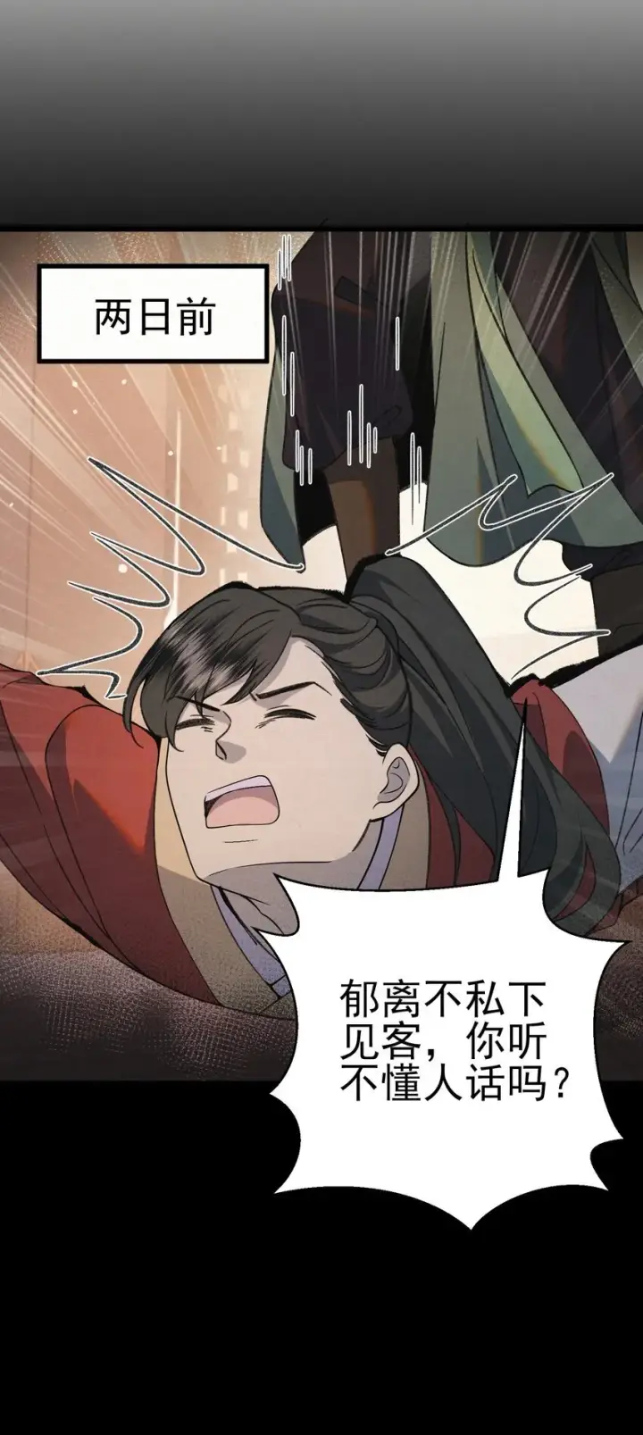 漫画《杀手大人今日又在摸鱼》011 赵无岑，你信我吗？第18张图