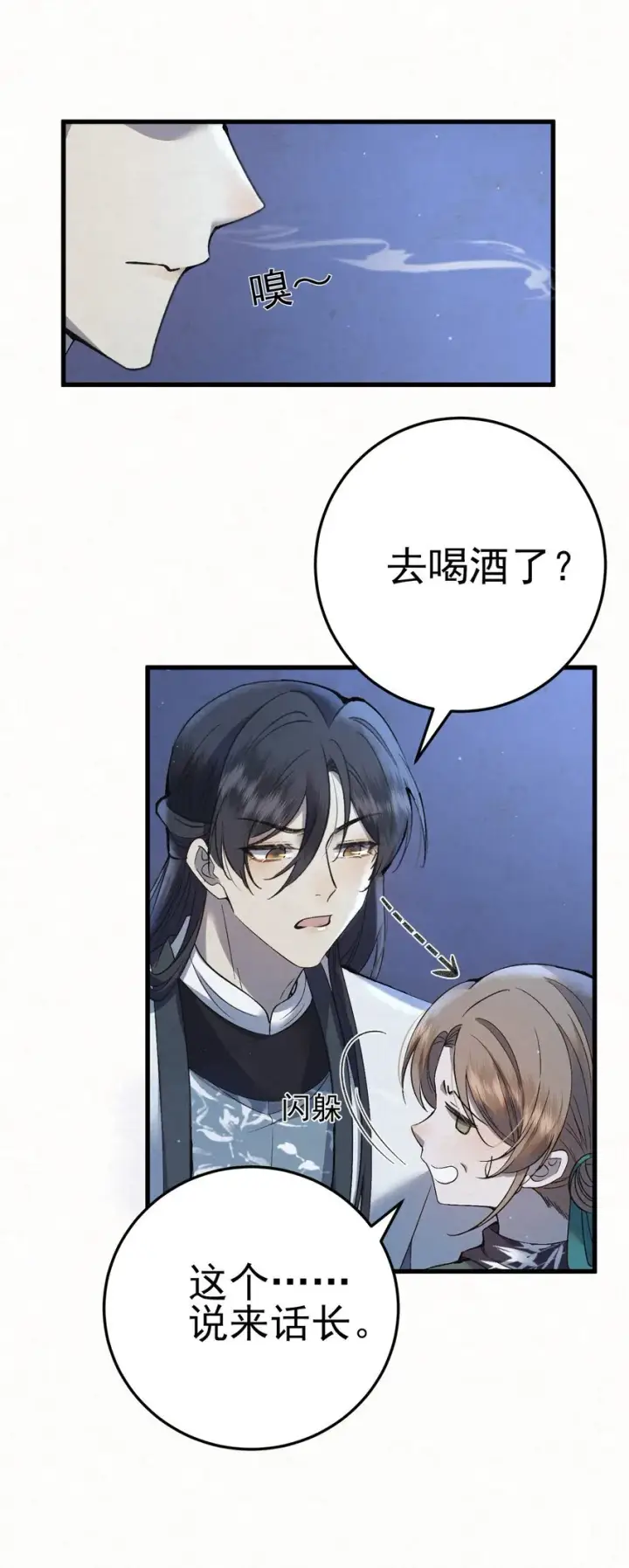 漫画《杀手大人今日又在摸鱼》011 赵无岑，你信我吗？第44张图