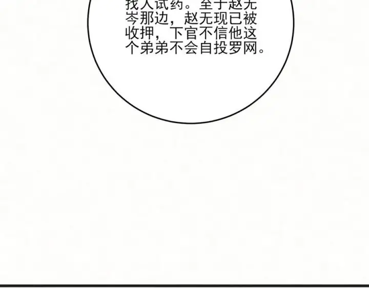 漫画《杀手大人今日又在摸鱼》第11话 赵无岑，你信我吗？第48张图