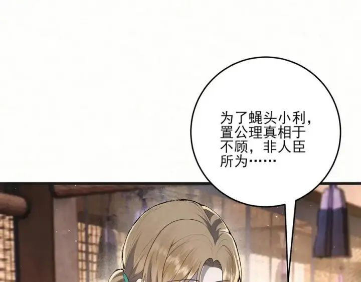 漫画《杀手大人今日又在摸鱼》第11话 赵无岑，你信我吗？第77张图