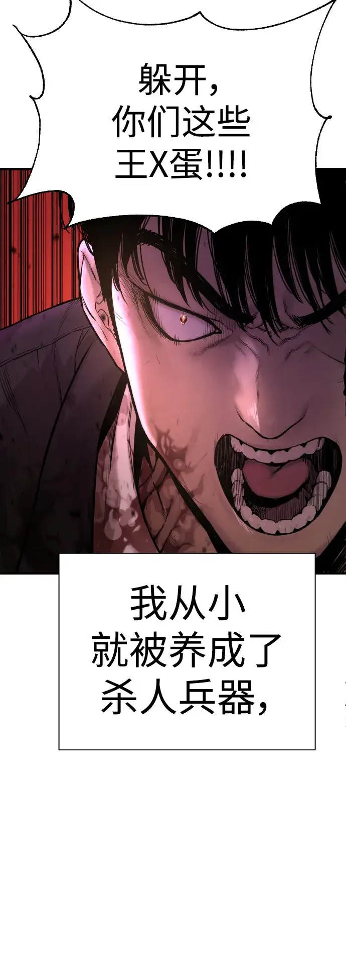 漫画《杀手转职》[第1话] 传说中的杀手，雨光第106张图