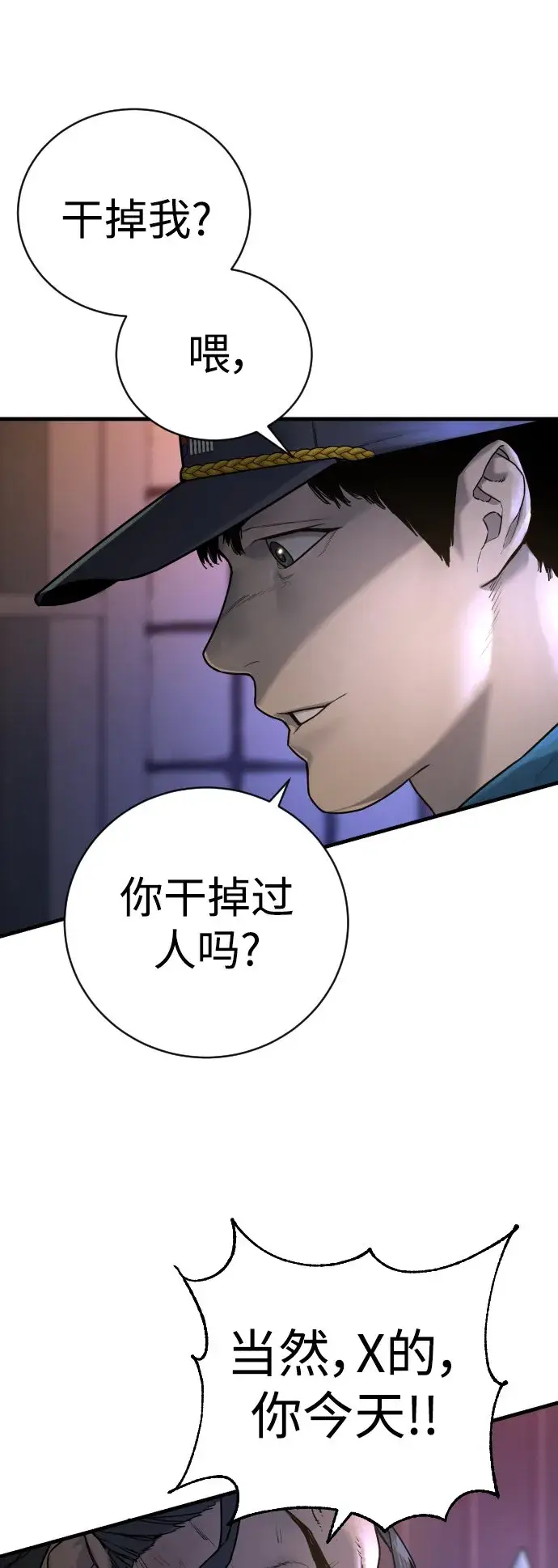 漫画《杀手转职》[第1话] 传说中的杀手，雨光第31张图