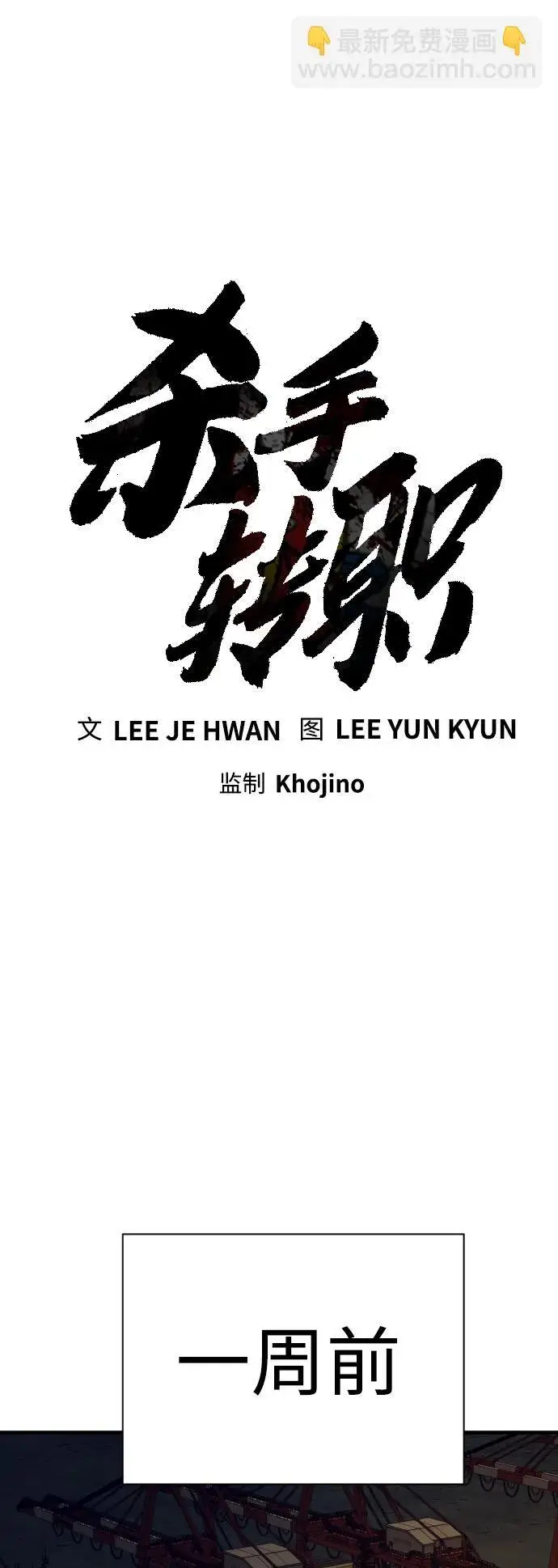 漫画《杀手转职》[第1话] 传说中的杀手，雨光第45张图