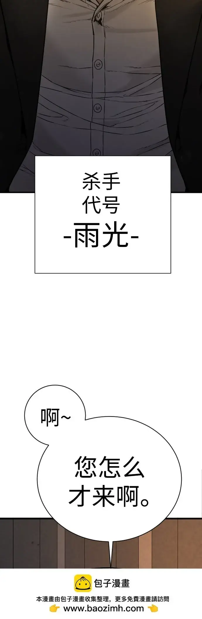 漫画《杀手转职》[第1话] 传说中的杀手，雨光第50张图