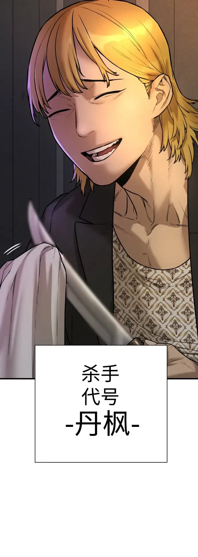 漫画《杀手转职》[第1话] 传说中的杀手，雨光第51张图