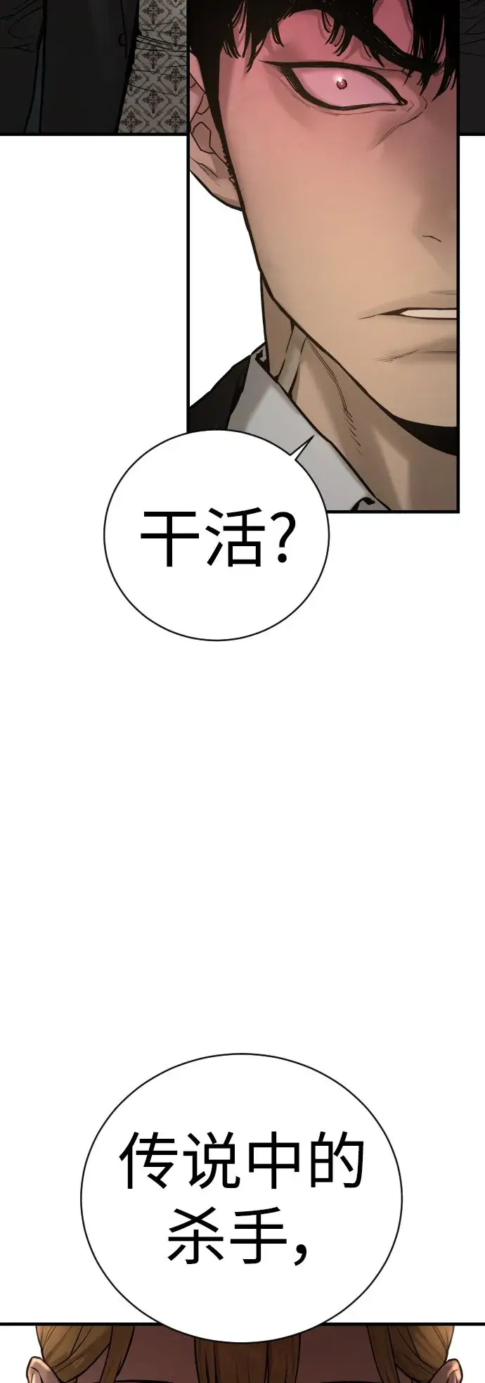 漫画《杀手转职》[第1话] 传说中的杀手，雨光第61张图