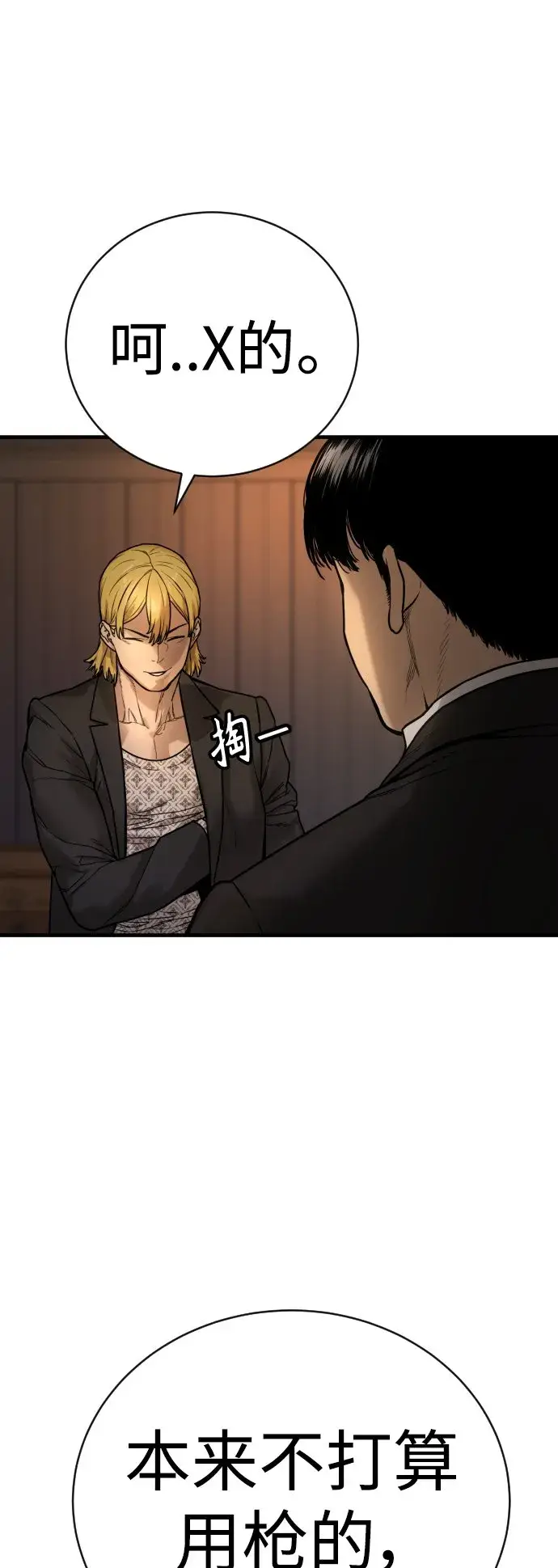 漫画《杀手转职》[第1话] 传说中的杀手，雨光第75张图