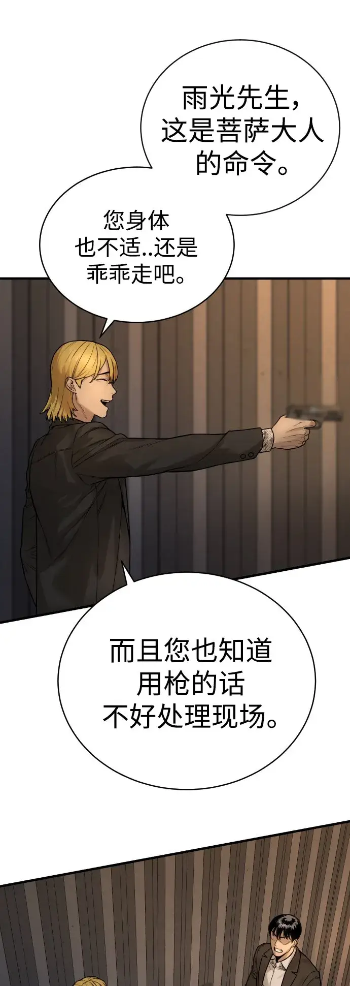 漫画《杀手转职》[第1话] 传说中的杀手，雨光第77张图