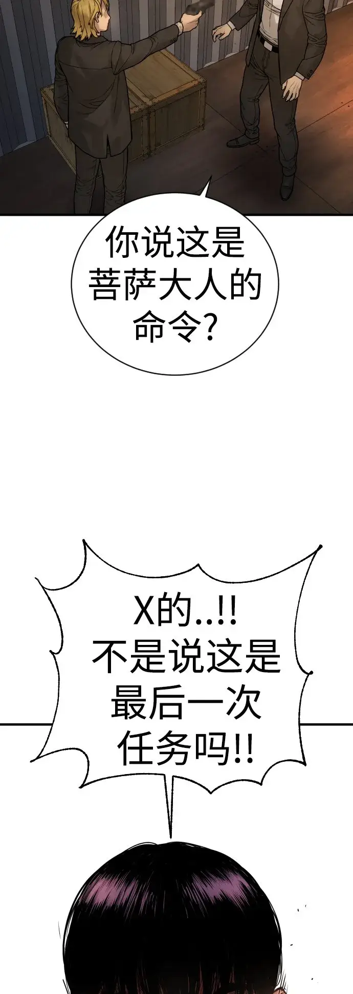 漫画《杀手转职》[第1话] 传说中的杀手，雨光第78张图