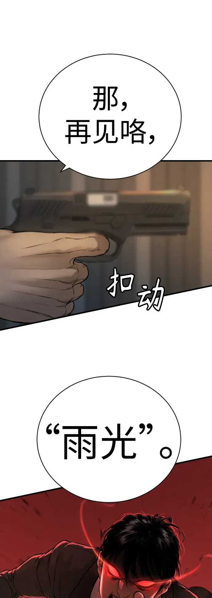 漫画《杀手转职》[第1话] 传说中的杀手，雨光第81张图