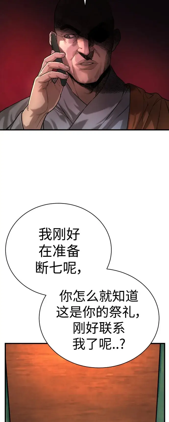 漫画《杀手转职》[第1话] 传说中的杀手，雨光第91张图