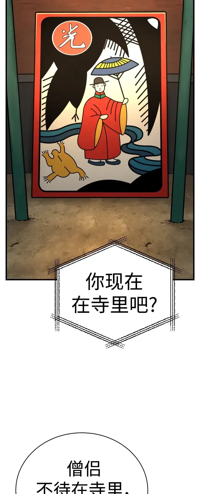 漫画《杀手转职》[第1话] 传说中的杀手，雨光第92张图