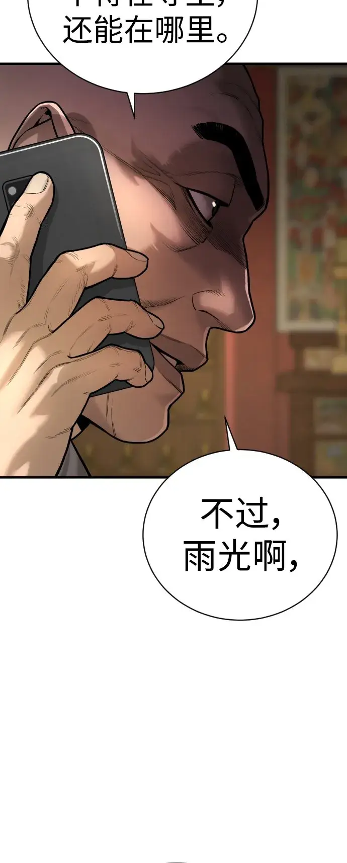 漫画《杀手转职》[第1话] 传说中的杀手，雨光第93张图