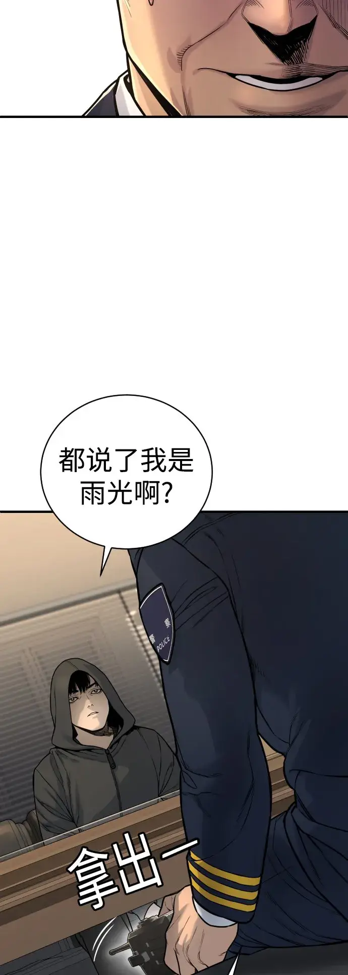 漫画《杀手转职》[第2话] 巡警，金京秀第104张图