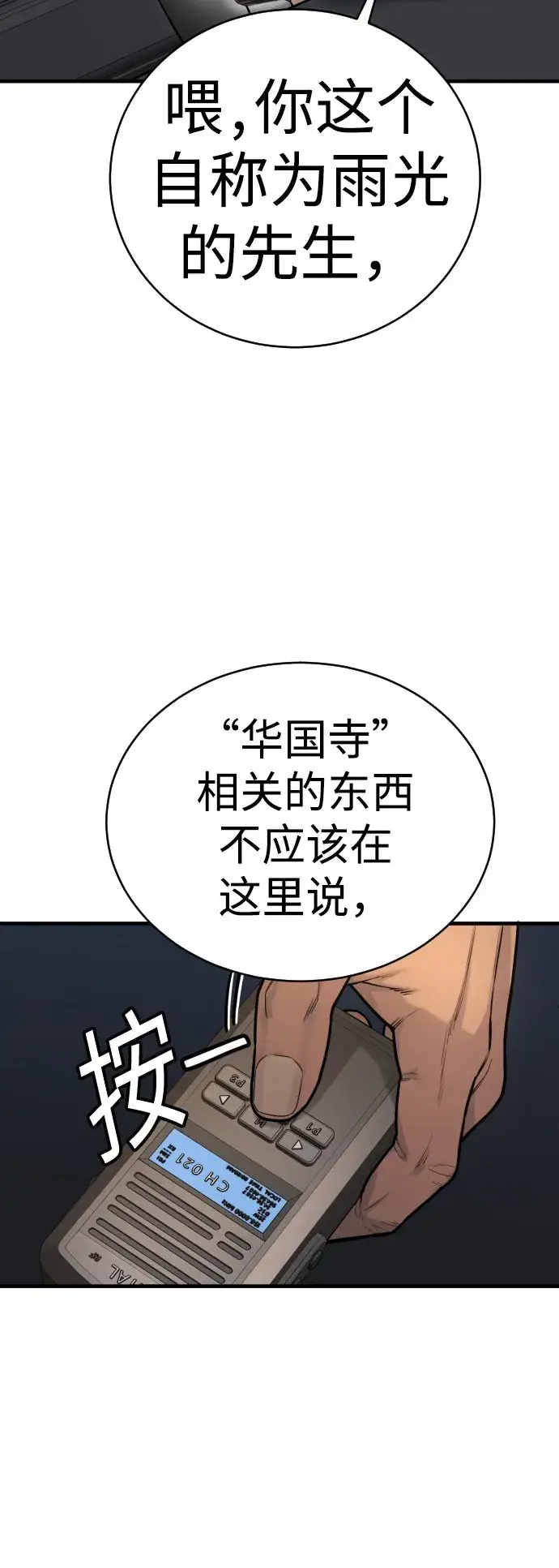 漫画《杀手转职》[第2话] 巡警，金京秀第105张图
