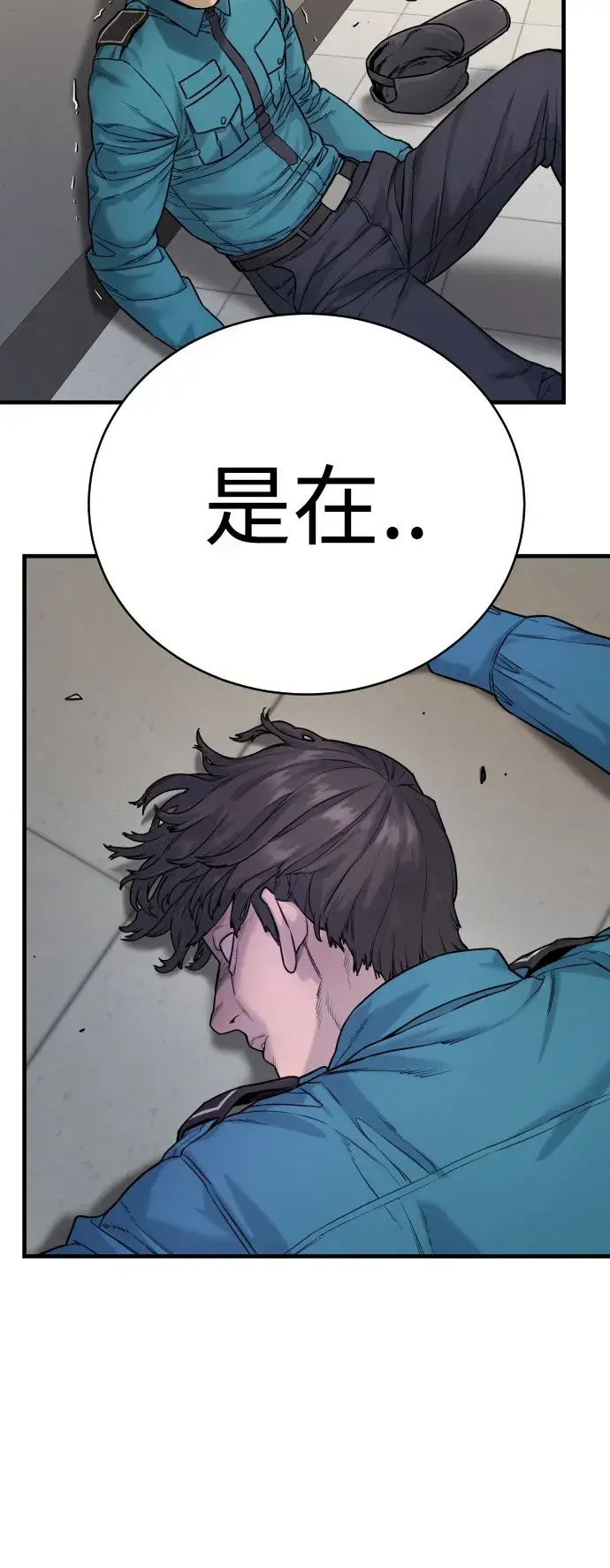 漫画《杀手转职》[第2话] 巡警，金京秀第110张图