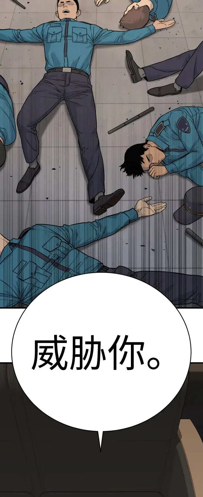 漫画《杀手转职》[第2话] 巡警，金京秀第112张图