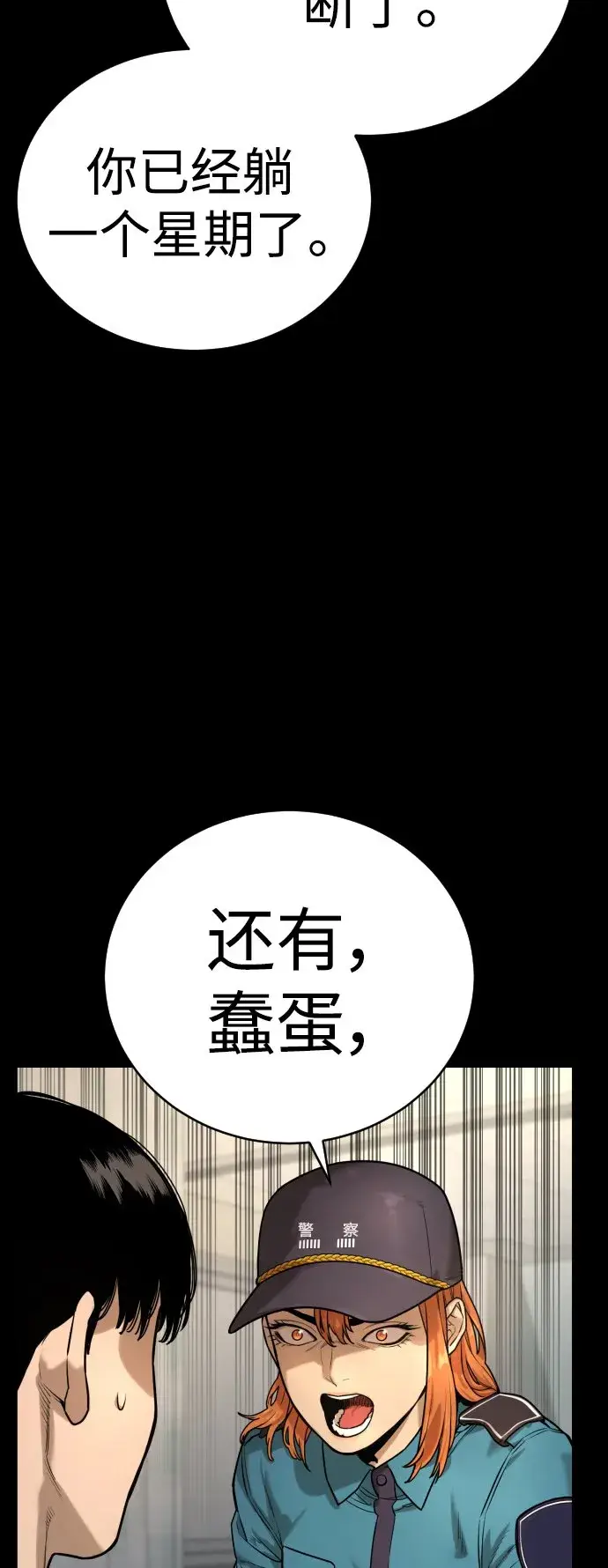 漫画《杀手转职》[第2话] 巡警，金京秀第13张图